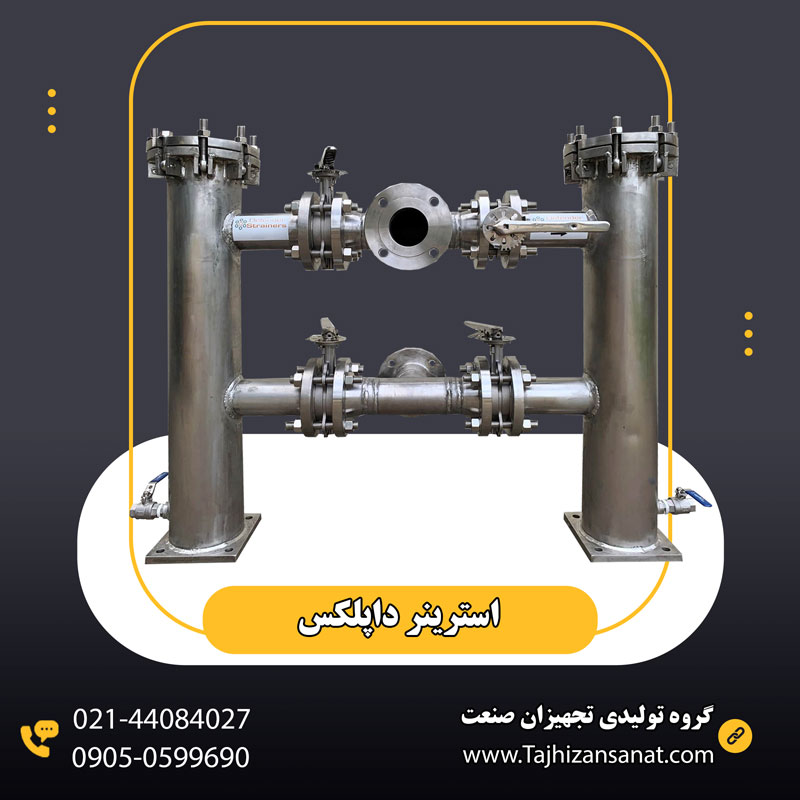 استرینر داپلکس